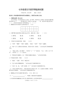 城西三水2022---2023学年度第一学期七年级语文月度学情监测试题