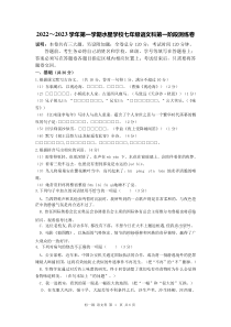 广东省南海区大沥水星学校2022-2023学年七年级上学期第一阶段测练语文试题