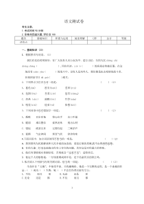 黑龙江省双鸭山部分地区2022---2023学年度七年级上学期第一次月考语文试卷