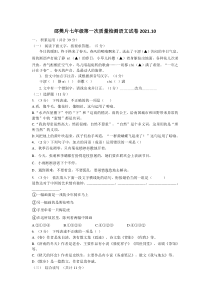 江苏省扬州市江都区邵樊片2021-2022学年七年级上学期第一次质量检测语文试题