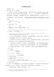 江苏省扬州市江都区邵樊片2022-2023学年七年级上学期第一次质量检测语文试卷