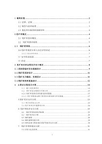 响水冲闭库安全专篇109