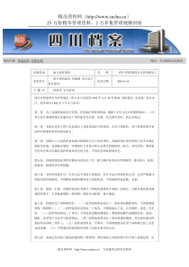 四川省档案馆安全管理规定