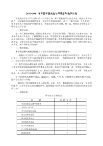 四年级安全教育教案