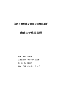 回风巷支护补充安全措施