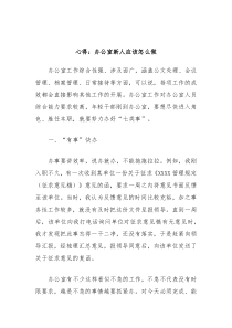 心得办公室新人应该怎么做