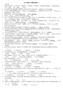 国华生产技术人员安全调考试卷1-5答案