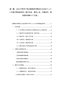 两篇2024年领导干部主题教育专题民主生活会个人六个方面对照检查材料（践行宗旨、服务人民、求真务