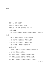 国家核安全局对秦山第二核电厂一号机组第六次换料大修后反应堆首次