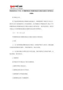 国家海事局关于印发《中国籍国际航行船舶防海盗安全舱室功能设计指导