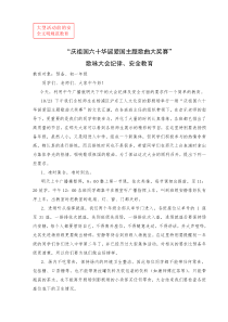 国庆节前文明安全法制教育