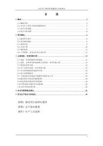 国泰安全综合分析