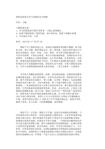 国防是国家生存与发展的安全保障_1928