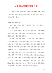 斗争精神不强的表现3篇