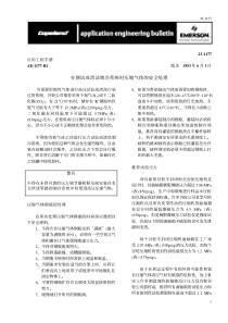 在测试或清洁制冷系统时压缩气体的安全处理