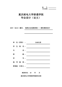 地铁安全检测系统