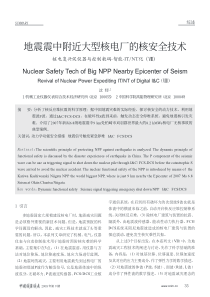 地震震中附近大型核电厂的核安全技术核电复兴促仪器与控制数码_智能