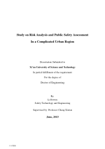 城市复杂区域公共安全分析及评价研究