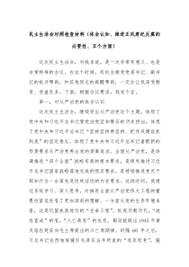 民主生活会对照检查材料体会认知推进正风肃纪反腐的必要性五个方面