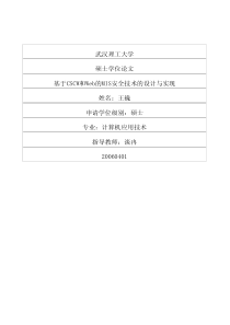 基于CSCW和Web的MIS安全技术的设计与实现