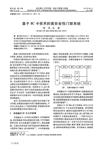 基于ic卡技术的高安全性门禁系统