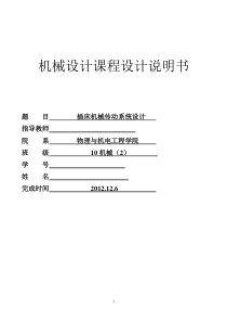 插床机械传动系统设计