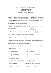 2021年福建平和一中七上第二次月考数学试题（图片版）