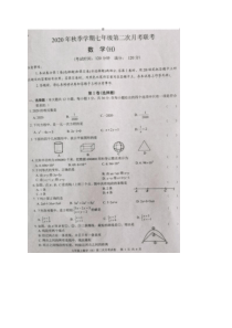 2021年广西北部湾七上第二次月考数学试题（图片版）