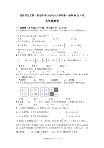 2021年湖北武汉开发区一中七上数学10月月考试题（图片版）