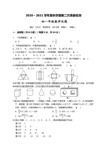 2021年江苏东台第五联盟七上第二次月考数学试题（图片版）