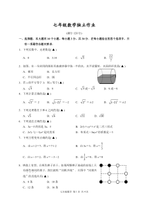 2022---2023学年度第一学期七年级数学月考试题卷