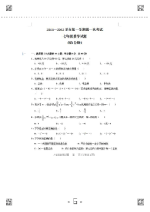 2022年广东江门二中七上第一次月考数学试题（图片版）