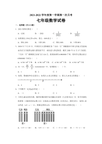 2022年江苏连云港灌云西片七上第一次月考数学试题（图片版）