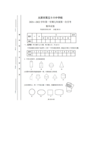 2022年山西太原五十六中七上第一次月考数学试题（图片版）