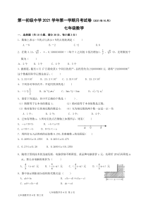 2022年浙江绍兴一初中七上月考数学试题（图片版）