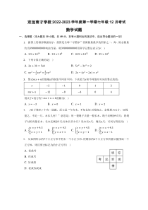 安徽省滁州市定远县育才学校2022-2023学年七年级上学期12月月考数学试题