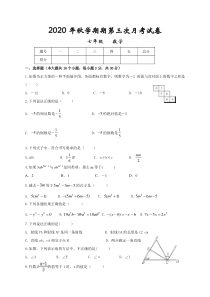 甘肃省高台县城关初级中学2020-2021学年七年级上学期第三次月考数学试题