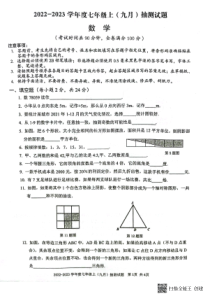 广西柳州市柳江区2022-2023学年度七年级上册数学（9月）抽测试卷