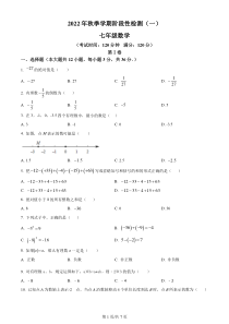 广西壮族自治区钦州市浦北县浦北中学2022-2023学年七年级上学期10月月考数学试题