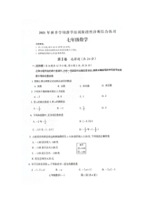 贵州省黔南州2021-2022学年七年级上学期第一次月考数学试题