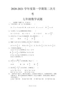 河北省保定市定州市宝塔初级中学2020-2021学年七年级上学期第二次月考数学试题