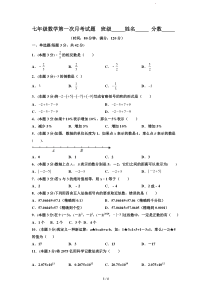 河北省保定市雄县板东中学2021-2022学年七年级上学期第一次月考数学试题（Word版无答案）