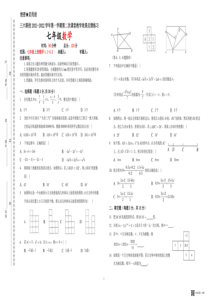 河南省平顶山市卫东区三六联校2021-2022学年七年级上学期数学第二次月考试卷