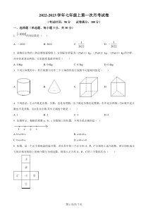 河南省郑州市郑州一中经开区实验学校2022-2023学年七年级上学期11月月考数学试题