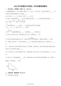 黑龙江省双鸭山市部分学校2022-2023学年七年级上学期质量监测数学试题