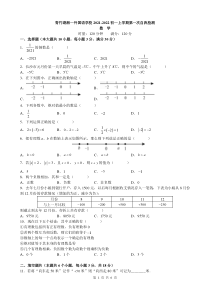 湖南省长沙市青竹湖湘一外国语学校2021-2022学年七年级上学期第一次月考数学试卷