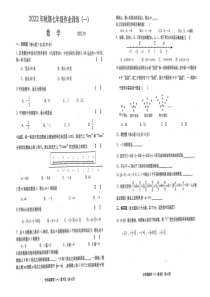 河南省南阳市镇平县2022-2023学年七年级上学期11月月考数学试题