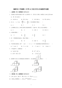 吉林省长春市 榆树市八号镇第二中学2022-2023学年七年级上学期11月月考数学试题