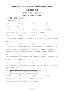 江苏省泰州市靖江市靖城中学2022-2023学年七年级上学期10月月考数学试题