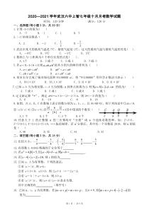 湖北省武汉市江岸区武汉六中上智中学2020-2021学年上学期七年级数学10月考试卷（word版